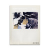 The Register of the Spencer Museum of Art：Modern Chinese Painting? Volume VI Number 3 1986丨斯宾塞艺术博物馆登 商品缩略图0