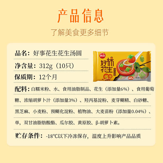 思念312g好柿花生花生汤圆*2 商品图4