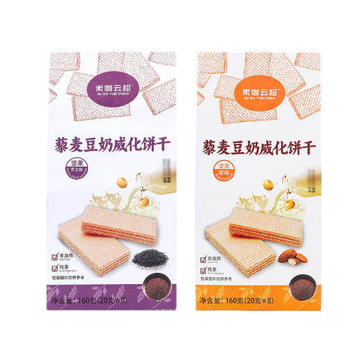 台湾藜麦豆奶威化饼干(坚果原味/坚果黑芝麻味) 160克（8小包） 豆奶酥 商品图9