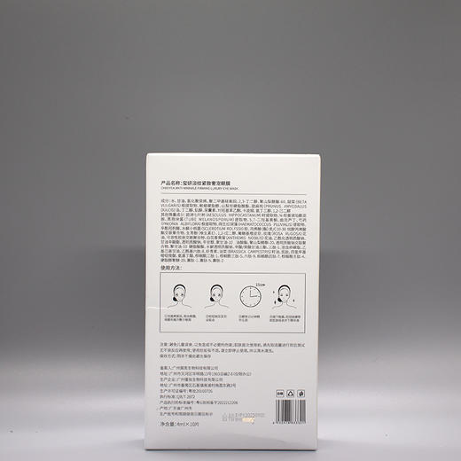 玺妍淡纹紧致奢宠眼膜4ml*10p紧致去细纹眼膜 商品图1