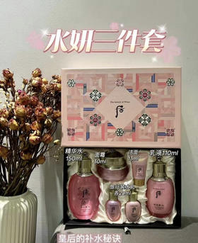 后 水妍水研保湿补水三件套盒