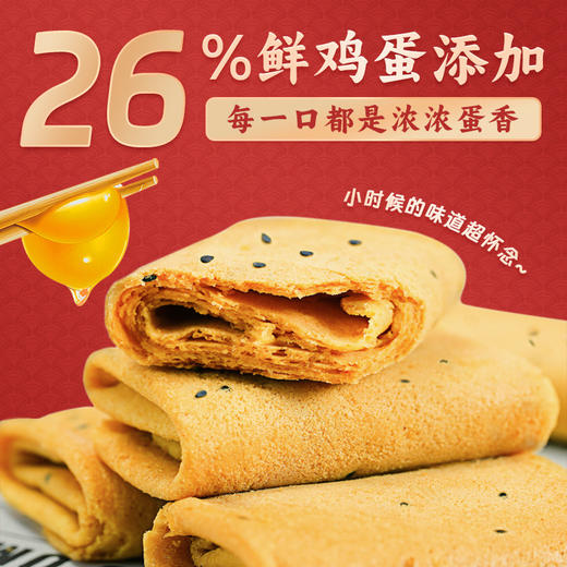 【每一口都是浓浓蛋香，小时候的味道超怀念~】泓一凤凰鸡蛋卷 心酥芝麻饼干 零食糕点 点心中式小吃 休闲食品 早餐下午茶-QQ 商品图0