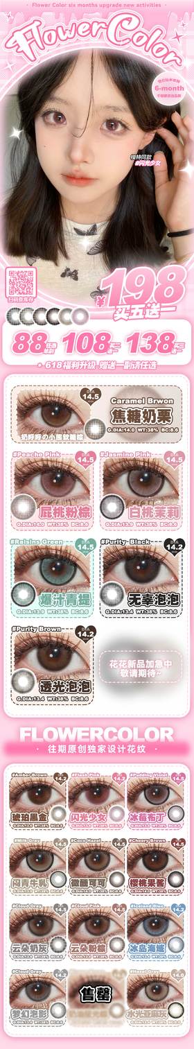  🔗今日推荐 con：FlowerColor屁桃粉棕