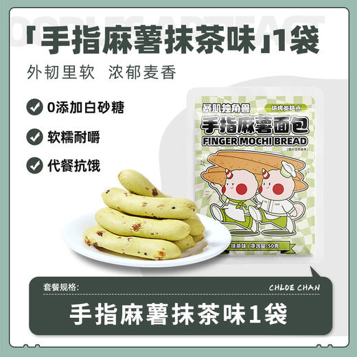 【手指大小，解馋刚刚好~】手指麻薯 面包巧克力 蔓越莓 0面包脂肪热量 早餐代餐 零食食品 休闲小吃-QQ 商品图11