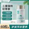 【保税仓】正品 促进软骨再生 抗炎 加拿大greentree三重强效软骨素(60粒) 商品缩略图0