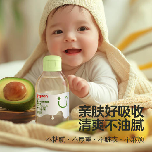 【5折】贝亲 婴儿 牛油果植萃润肤油100ml IA297 商品图6