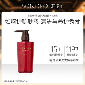 【特卖】日本进口 SONOKO 荘能子 YUTAKAMI洗发水/护发素 400mL