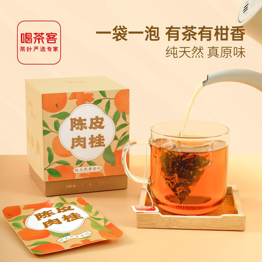 陈皮肉桂 新式茶原叶袋泡茶 办公用茶白领夏日茶饮，热泡冷萃都好喝25克（2.5克*10泡） 商品图1