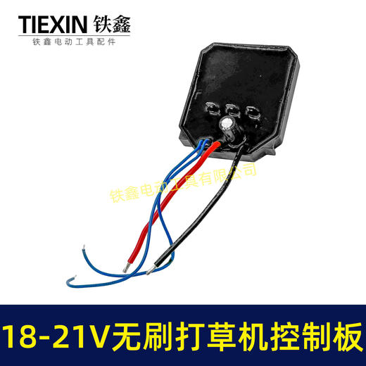 【货号04224】18/24V无刷割草机控制板锂电打草机控制器绿篱机控制板 商品图6