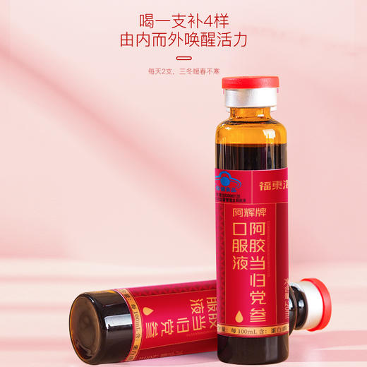 福东海 阿胶当归党参口服液120ml  自用送礼两宜盒装 商品图3