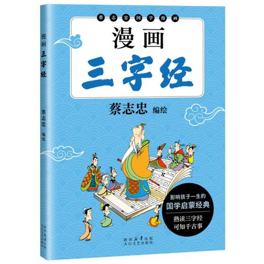 漫画三字经 商品图0