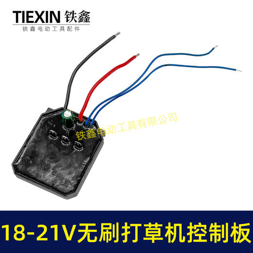 【货号04224】18/24V无刷割草机控制板锂电打草机控制器绿篱机控制板 商品图4