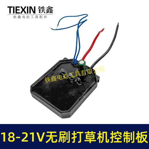 【货号04224】18/24V无刷割草机控制板锂电打草机控制器绿篱机控制板 商品图7