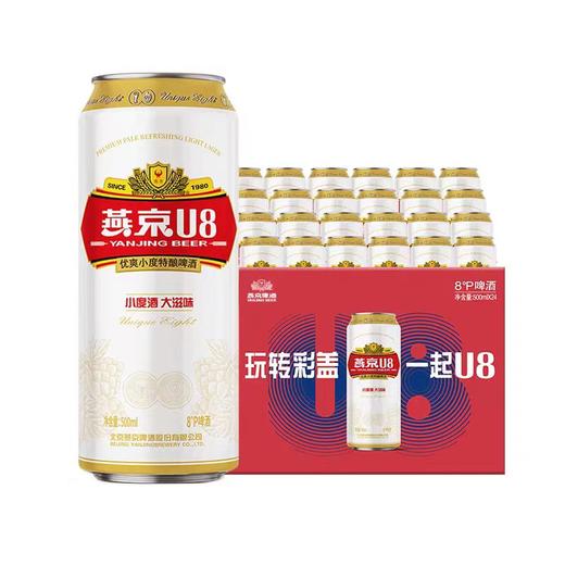 燕京U8（听装）500ml*12听 商品图0