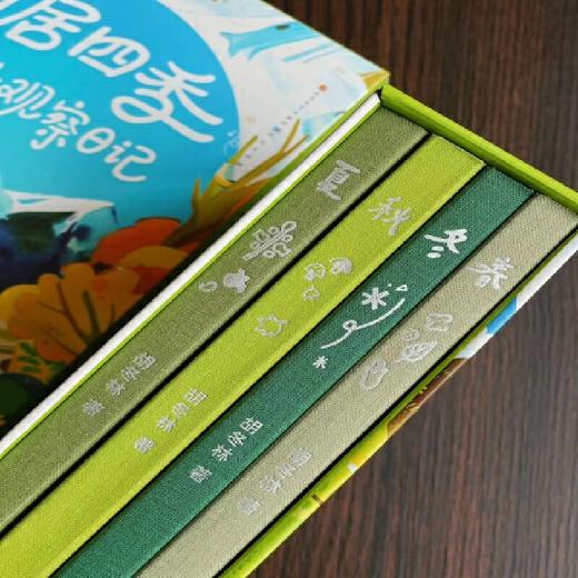 《山居四季：长白山观察日记》（全4册） 商品图4