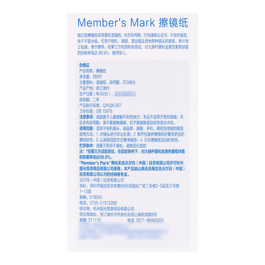 MM 山姆 Member's Mark 擦镜纸 260片 商品图5