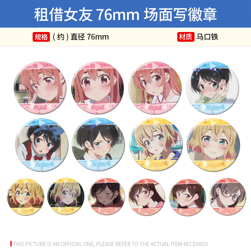 License Agent 日本正版 租借女友 76mm圆吧唧场面写徽章 周边谷子