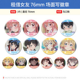 License Agent 日本正版 租借女友 76mm圆吧唧场面写徽章 周边谷子