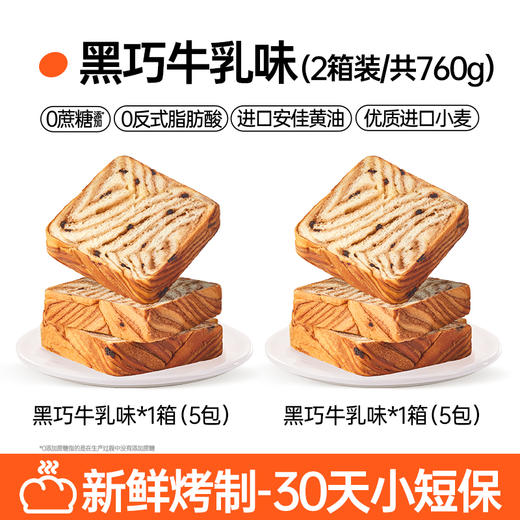 【买一箱送一箱！鲜奶做面包，无蔗糖添加】碧翠园鲜奶黄油厚切吐司面包 高蛋白 无反式脂肪酸 手撕营养早餐面包 巧克力整箱-QQ 商品图11