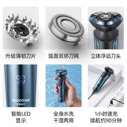 家用电器-电动剃须刀 FS901 全身水洗快充长续航便携刮胡刀 商品图3