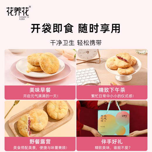 经典版 玫瑰鲜花饼礼盒270g/6个装 商品图4