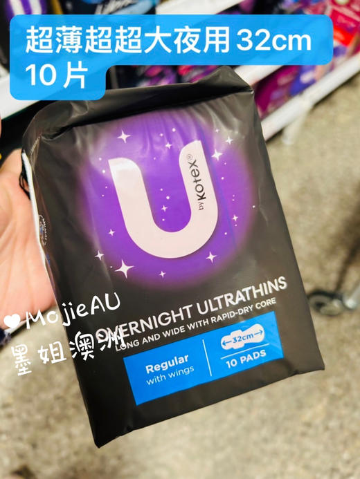 【半价】U牌超薄日用夜用防侧漏棉面护翼卫生巾（不含荧光剂） 商品图2