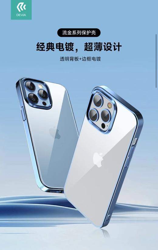 迪沃iphone14系列流金系列超薄保护壳 商品图1