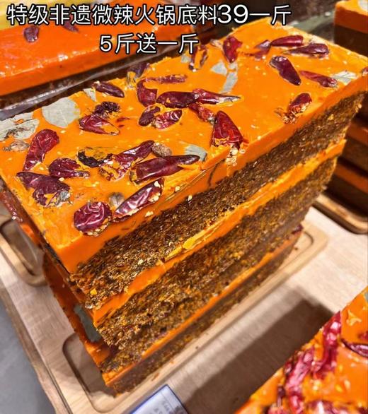 居味鲜  特级非遗微辣火锅底料500g（5送1） 商品图0