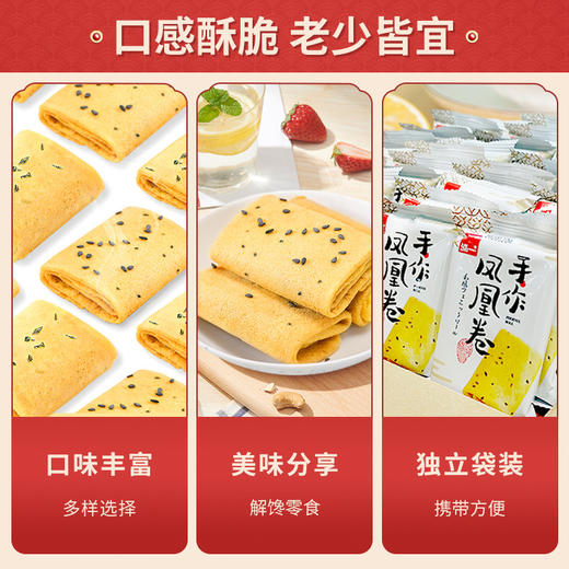 【每一口都是浓浓蛋香，小时候的味道超怀念~】泓一凤凰鸡蛋卷 心酥芝麻饼干 零食糕点 点心中式小吃 休闲食品 早餐下午茶-QQ 商品图2