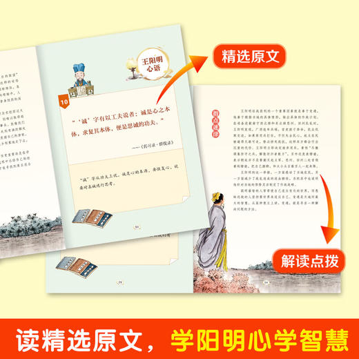 【7-14岁】《漫画传习录：王阳明讲给孩子的六堂人生课》全5册  送给孩子的成功心理学！【99元任选3套】 商品图3