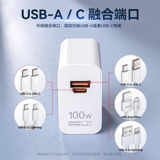 华为全能充电器(Max 100W) 白色 商品图5