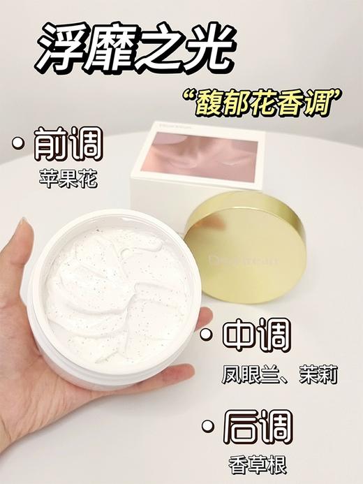 【品牌直发】Dr.Iream独特艾琳浮靡之光香氛体膜270g 身体乳烟酰胺保湿润肤温和去角质持久芳香送2盒8g磨砂膏 商品图4