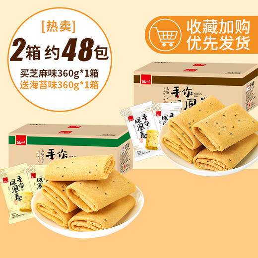 【每一口都是浓浓蛋香，小时候的味道超怀念~】泓一凤凰鸡蛋卷 心酥芝麻饼干 零食糕点 点心中式小吃 休闲食品 早餐下午茶-QQ 商品图4