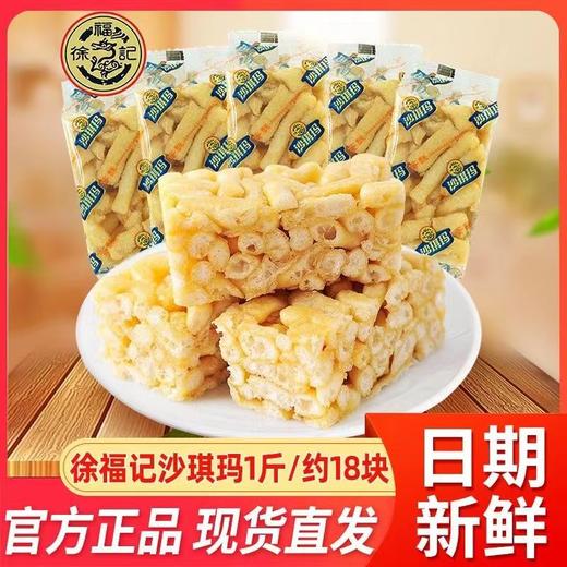 徐福记沙琪玛 整箱散装 芝麻味鸡蛋味 松软软糯 传统老式早餐糕点 食刻有花样 给孩子的解馋零食 商品图1