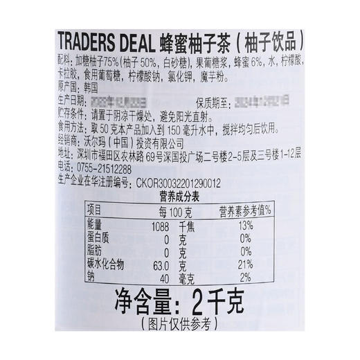 MM 山姆 TRADERS DEAL韩国进口 蜂蜜柚子茶（柚子饮品）2kg 商品图6