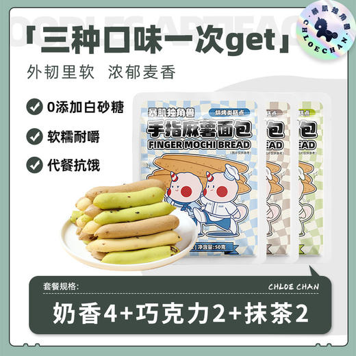 【手指大小，解馋刚刚好~】手指麻薯 面包巧克力 蔓越莓 0面包脂肪热量 早餐代餐 零食食品 休闲小吃-QQ 商品图6