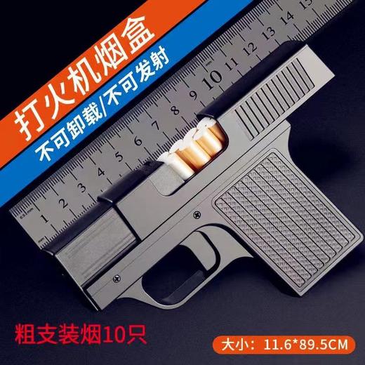 枪型防风打火机一体盒网红创意打火机10支装烟盒不可发射送男 商品图0