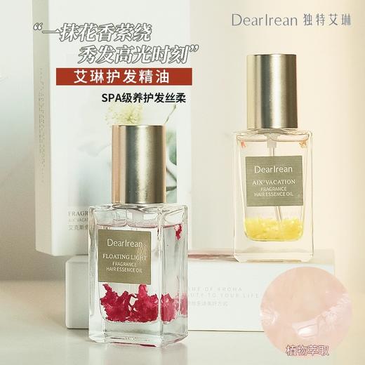 【品牌直发】Dr.Iream独特艾琳香氛护发精油40ml 艾克斯假期 柔顺滑留香柔亮护发精华油 商品图0