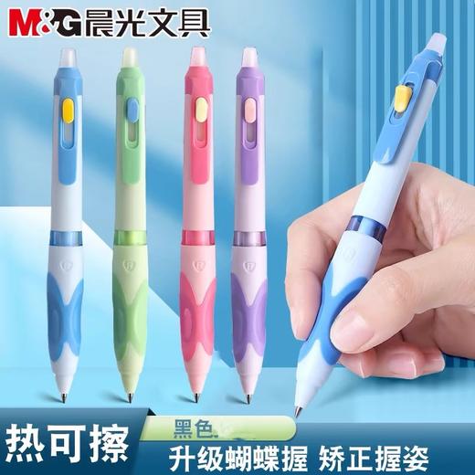 晨光按动可擦笔 正姿蝴蝶握可擦笔中性笔 子弹头热可擦笔魔力摩擦笔易擦水笔黑色0.5 1支 商品图0