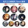日本正版 鬼灭之刃螺鈿风 75mm徽章吧唧 磁贴 挂件 周边谷子 商品缩略图0