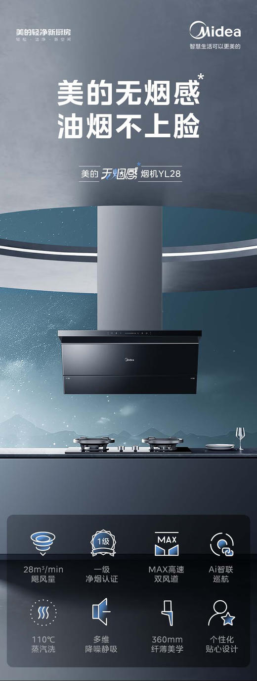 美的（Midea）抽油烟机  家用侧吸28风量大吸力 超薄近吸 无烟感7字型排油烟机 蒸汽洗烟机CXW-140-YL28 商品图0