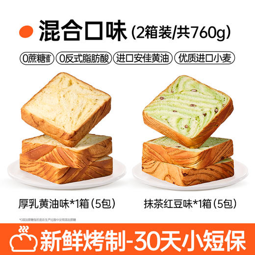 【买一箱送一箱！鲜奶做面包，无蔗糖添加】碧翠园鲜奶黄油厚切吐司面包 高蛋白 无反式脂肪酸 手撕营养早餐面包 巧克力整箱-QQ 商品图7