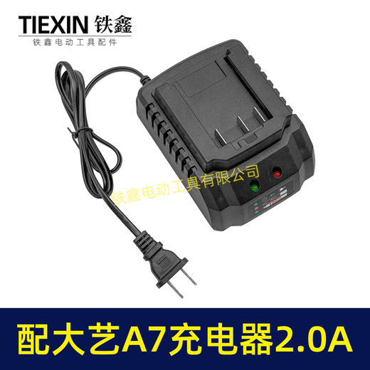 【货号08145】适配大艺A7电池充电器大电流2.0A快充21V锂电扳手充电器 商品图5