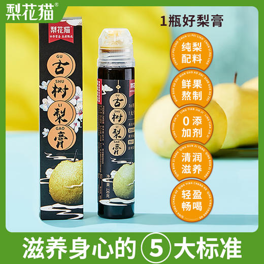 【梨花猫70年古树梨膏】不苦不涩 口感清甜 淡淡梨香 商品图7