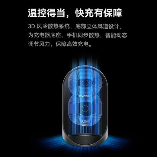 华为超级快充立式无线充电器(Max 80W)W081 商品图3