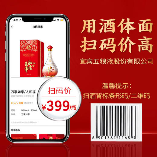 五粮液股份 送礼佳品 万事如意人和福 纯粮食固态法白酒 52度500ml*6瓶 商品图1