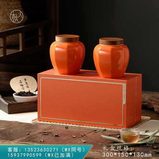 地标 合规版【双瓷罐•橙色】48元一套/共10套 商品图0