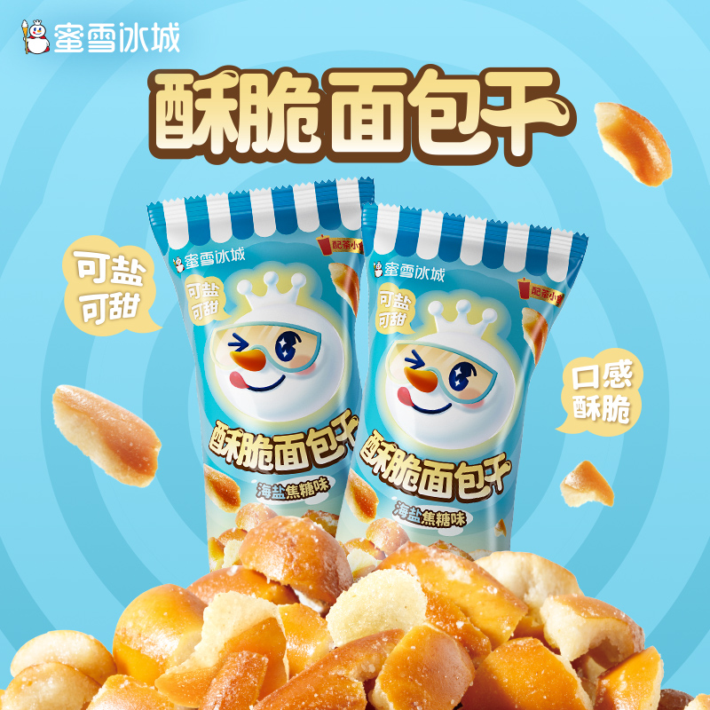 美味酥脆面包干，轻松携带，办公室零食必备