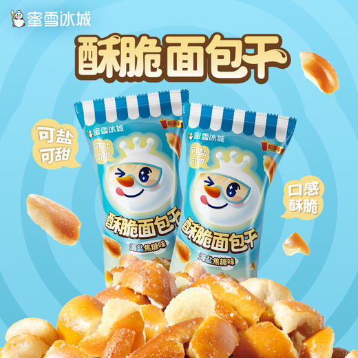 美味酥脆面包干，轻松携带，办公室零食必备 商品图0