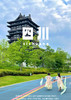 【纯玩四川全景】纯玩双飞 6 日游 商品缩略图0